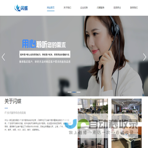 面向全国提供专业 IT 项目支持、驻场开发-北京闪蝶科技有限公司