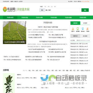开封苗木_开封苗木基地_5月开封苗木价格_开封苗木网-农苗网