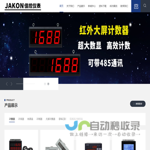 JAKON仪表-计数计米器生产厂家-上海佳控仪表有限公司