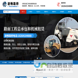 冷再生机租赁_出租-山东途畅路桥工程有限公司