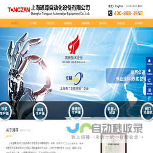 上海通尊自动化设备有限公司-专业涂料生产线  砂浆生产线  机器人码垛生产线  气浮式包装机  叶轮式包装机  立式包装机