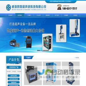 超声波塑料焊接机,自封袋焊接机,手持式点焊机-威海凯旋超声波科技有限公司独家专利技术创新