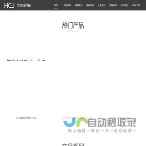 华创佳科技-