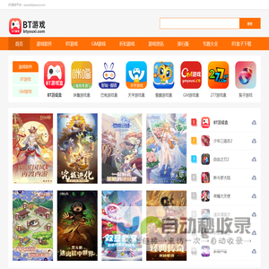 BT游戏_btyouxi.com_BT手游公益服_BT游戏盒子