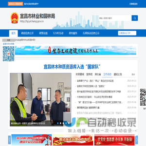 宜昌市林业和园林局