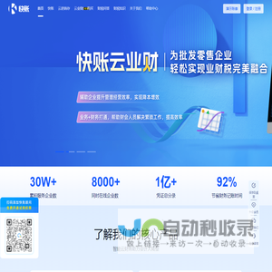 快账财务软件-会计在线记账软件-中小企业会计做账软件