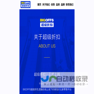 超级折扣