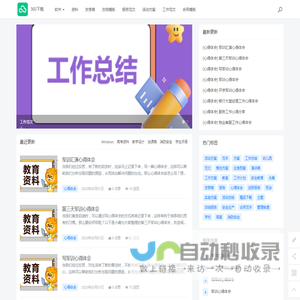 专业的范文平台_360下载