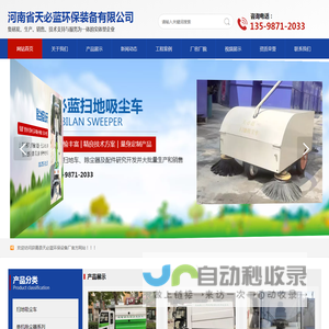 河南省天必蓝环保装备有限公司
