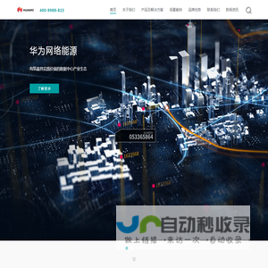华为ups电源-华为ups-华为网络能源（中国）有限公司官方网站-华为UPS电源