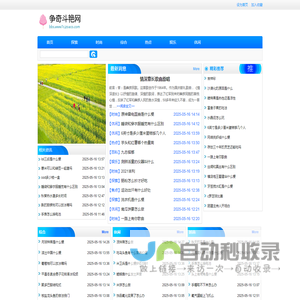 争奇斗艳网