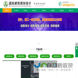 浦城消防设计_浦城施工图设计_浦城消防工程改造-蓝院浦城消防设计公司