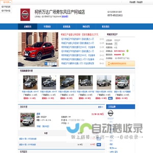 绍兴东风日产4S店_绍兴洪丰日产_绍兴洪丰汽车销售服务有限公司（柯桥万达广场往东200米）