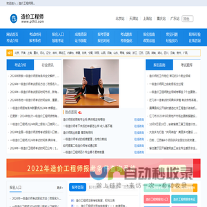 造价工程师网，考试时间查询，报名入口信息-网站首页