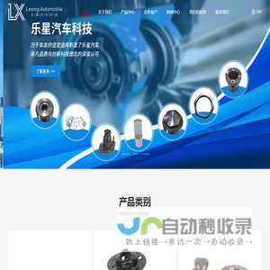 佛山市顺德乐星汽车科技有限公司