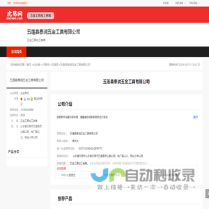 五莲县泰润五金工具有限公司-公司首页