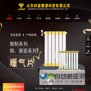同玉暖气片,青岛暖气片,潍坊暖气片-山东科能暖通科技有限公司