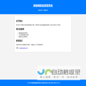物联网项目首页
