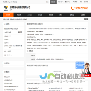 顺展包装材料制品有限公司 - 八方资源网