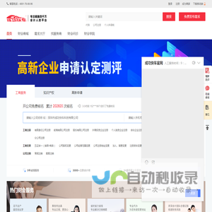 成功快车-工商服务-财会服务-知识产权-高新申请