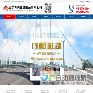 山东万勇金属制品有限公司