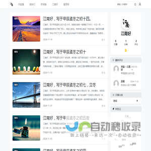 江南好