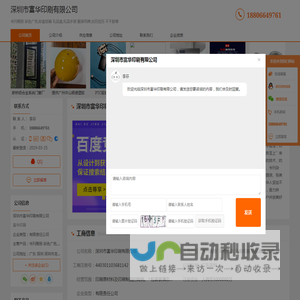书刊画册_彩色广告_彩盒纸箱_礼品盒_礼品手-深圳市富华印刷有限公司