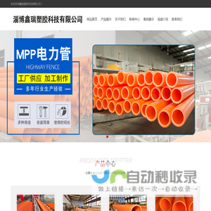 mpp电力管厂家-mpp管-鑫瑞塑胶科技有限公司