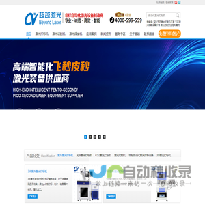 激光打标机_激光切割机-深圳超越激光自动化激光设备制造商