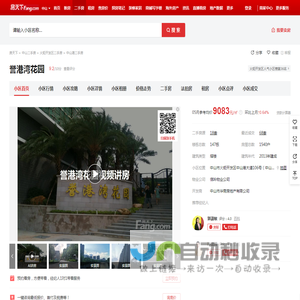【中山誉港湾花园小区,二手房,租房】- 中山房天下