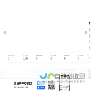 临汾临汾房产交易网，临汾房产网，临汾二手房，租房，新房，房产信息网