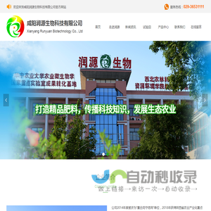 咸阳润源生物科技有限公司