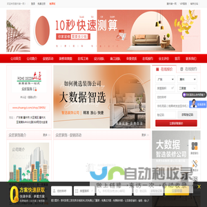 众匠装饰_惠州市众匠装饰工程有限公司