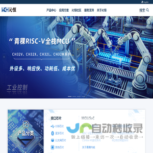南京沁恒微电子股份有限公司