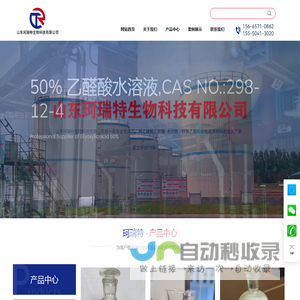 山东珂瑞特生物科技有限公司