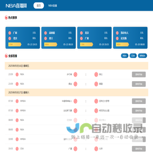 NBA直播_NBA直播免费_NBA直播免费在线观看-198直播网