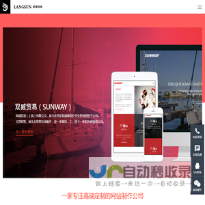 上海朗晟网站设计公司-专注高端定制的网站制作公司
