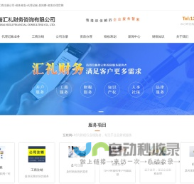 上海代理记账公司-工商注销费用-公司注册流程-上海汇礼财务咨询有限公司