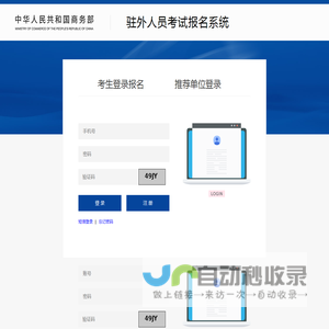 驻外人员考试报名系统