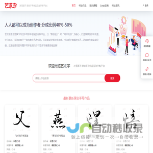 才签旗下·艺术字原创手写字体互动学购平台 | 书法单字版权交易，人人可变现