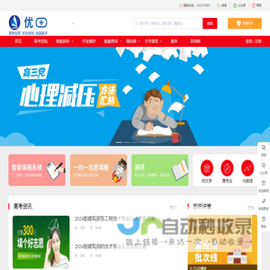 优+教育咨询，最专业的高考志愿填报、学业规划、出国留学的服务咨询平台