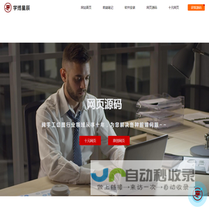 学博星辰,DW网页设计与制作,html静态网页设计,html网页模板,html网页成品源码,html网页作业,网页设计作业,html网页源码,html期末网页作业_任海波的个人博客
