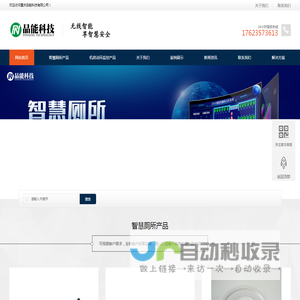 智慧厕所-智能公厕-智慧公厕解决方案-源头厂家-重庆品能科技