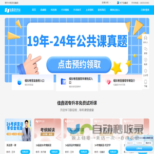 佳鑫诺专升本_河北专升本培训领军品牌_升本就到佳鑫诺