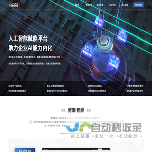 博瀚智能