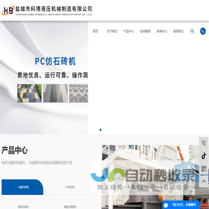 盐城市科博液压机械制造有限公司
