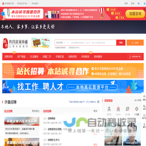 许昌县家乡通，许昌招聘找工作、找房子、找对象，许昌事早知道，乐享本地生活。