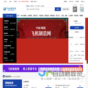 飞机制造网|飞机航材网|飞机零部件网|飞机租赁网|航空航天材料网|飞机装备网|航空自动化网|飞机5S俱乐部网|航空展会网|航空制造网|航空设计网|航空人才网