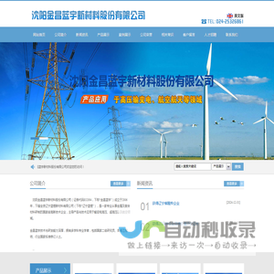 沈阳金昌蓝宇新材料股份有限公司_沈阳金昌蓝宇新材料股份有限公司