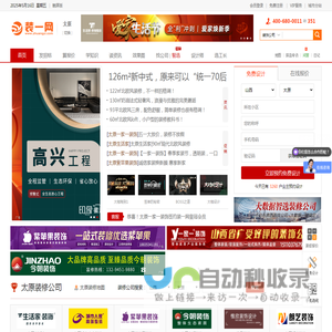 太原装修_太原装修公司_太原装饰公司_太原装修网--装一网